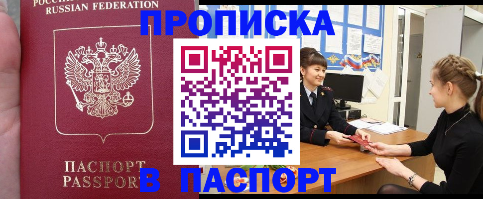 прописка для военкомата в Светлом