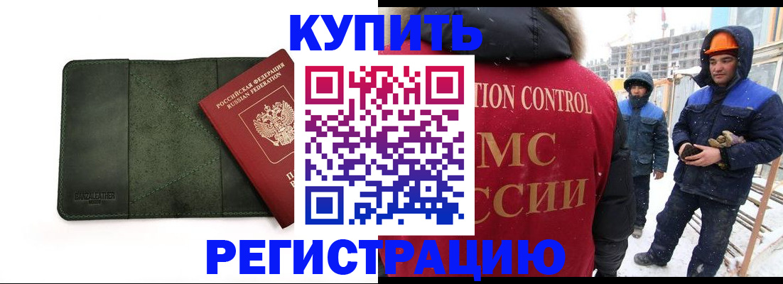 прописка ребенка в Светлом