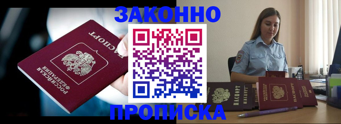 временная регистрация надежно в Светлом